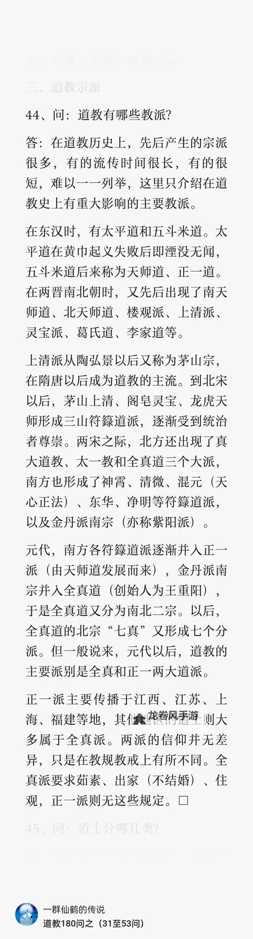 武当派与道教的关系探析：传统文化中的道教代表宗派图1