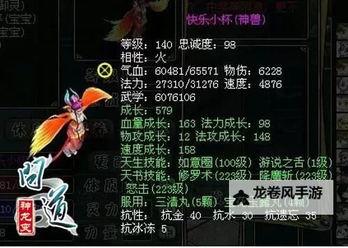 问道法金朱雀抗性怎么加点详细指南图2