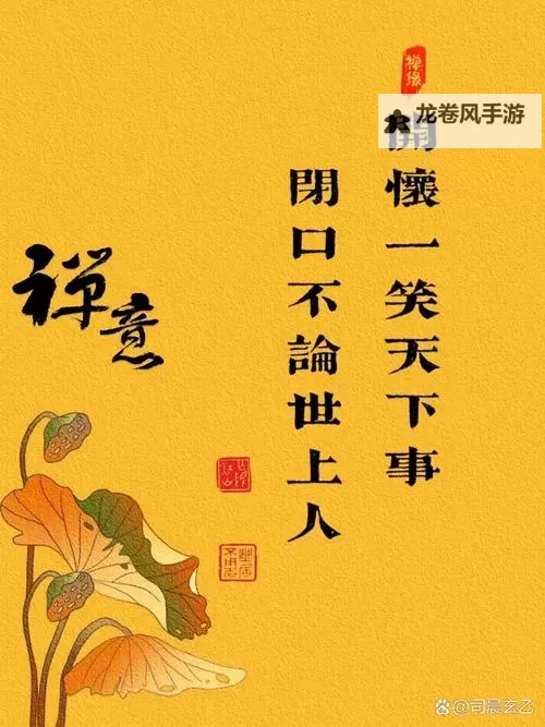 庵去也庵去日:一叙禅意与人生的无常图1