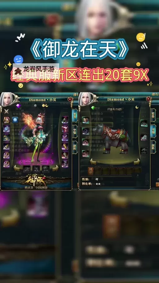 御龙在天手游微信区和QQ区的差别解析：玩家选择指南图1