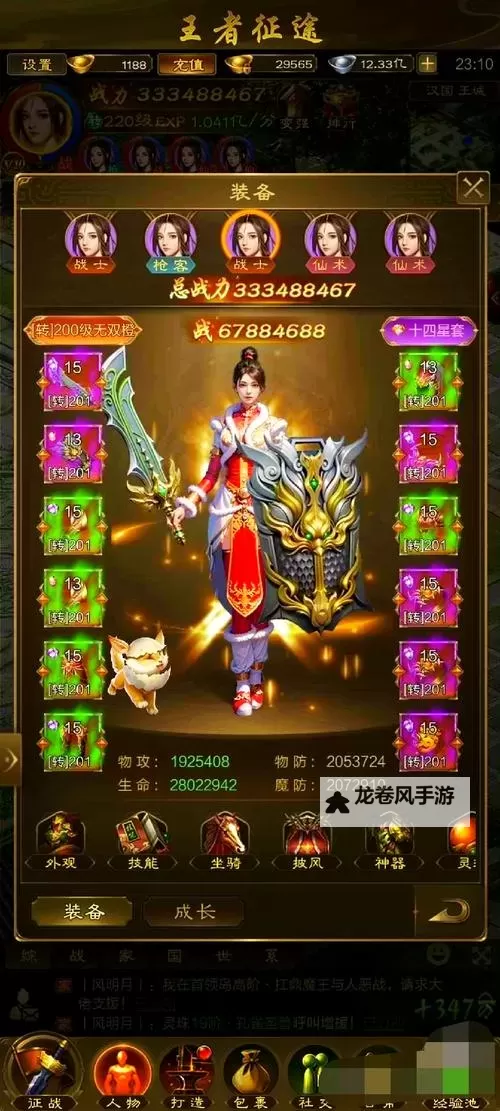 全面解析征途加点模拟器:助你打造超级角色的最佳工具图2