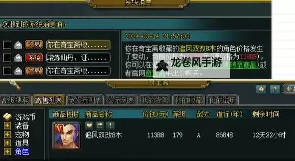 问道奇宝斋还价押金退吗？详情解答与注意事项图1