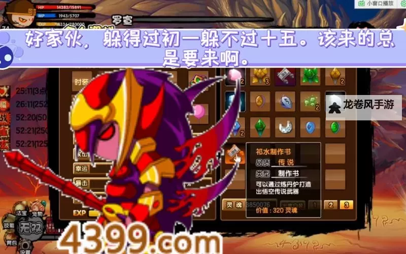 造梦西游3罗宣简介：英雄角色全解析与技能介绍图1