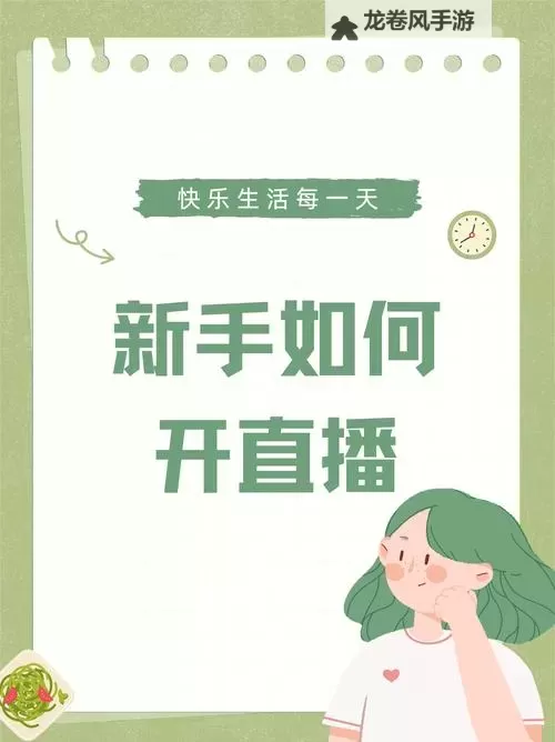 免费开启尖叫直播间入口,畅享震撼体验图2