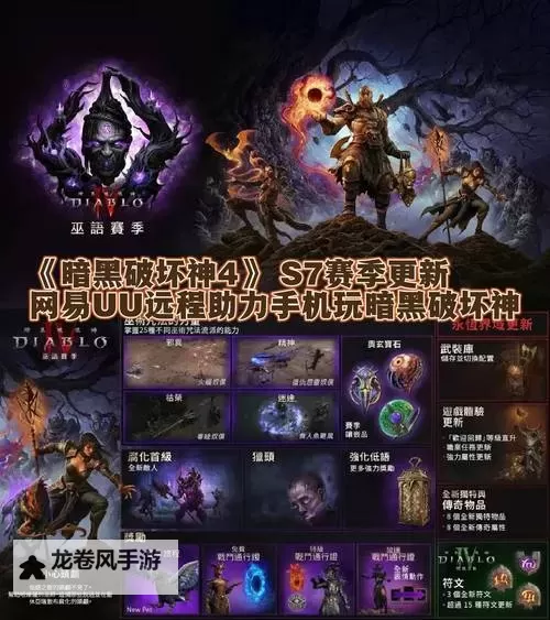 暗黑破坏神4预购开启!抢先体验全新冒险之旅图1