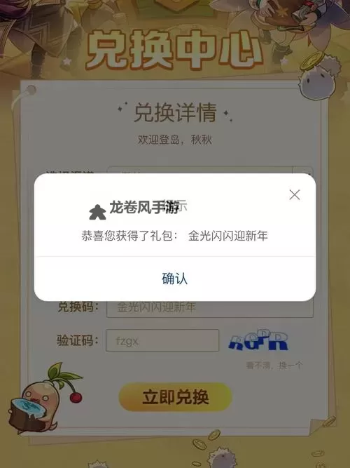 获取最新冒险岛手游cdk兑换码，领取丰厚奖励攻略图1