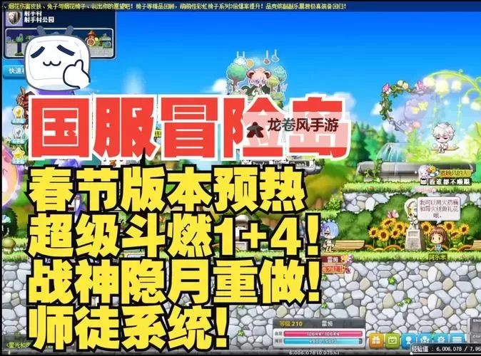 冒险岛怀旧服上线WeGame：最新进展全面解析图1