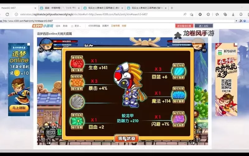 掌握造梦西游3灵珠掉落技巧：提升掉落率的实用指南图1