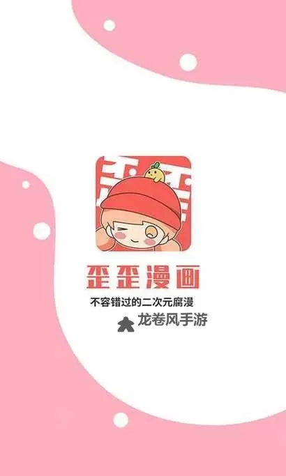 歪歪漫画在线观者必看指南：畅享高清漫画新体验图1