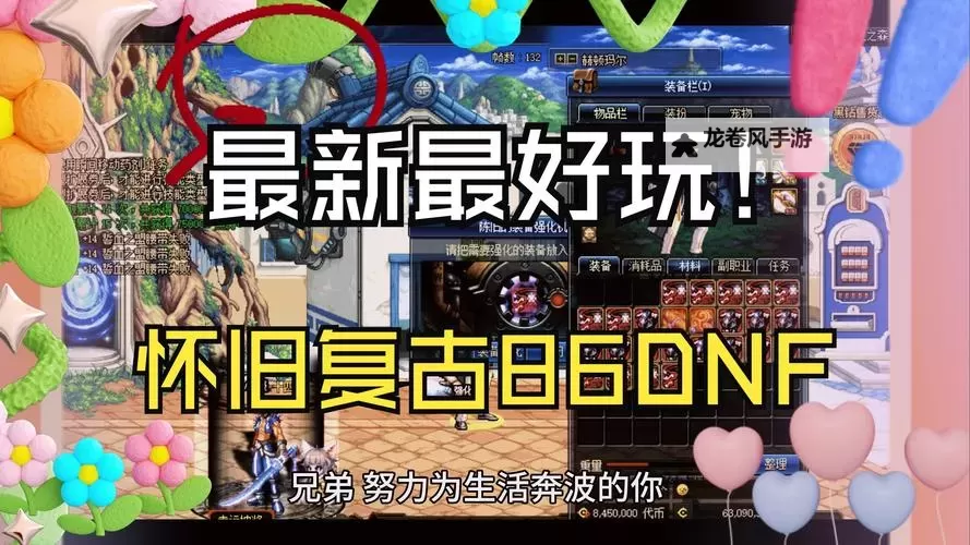 探索热血激战:DNF游戏特色全解析图1