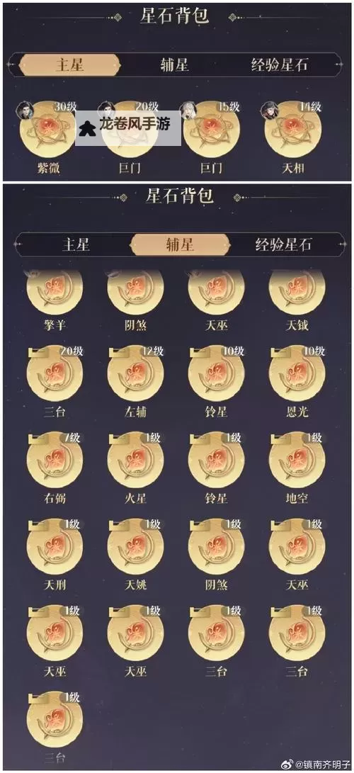 御龙在天砸星坐标攻略全指南图1