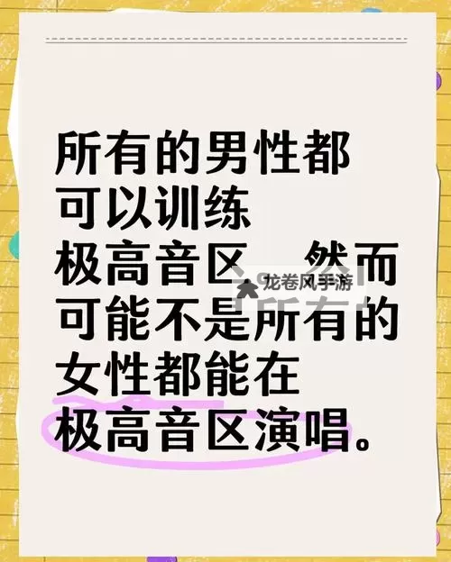 自W到高C的25种方法视频教程:全面提升音高技巧的实用指南图2