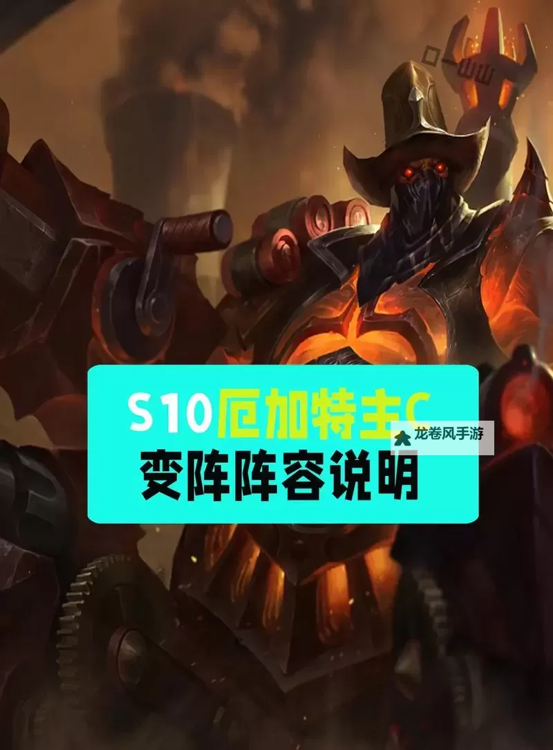 厄加特主C阵容装备全推荐：打造无敌战斗力图1