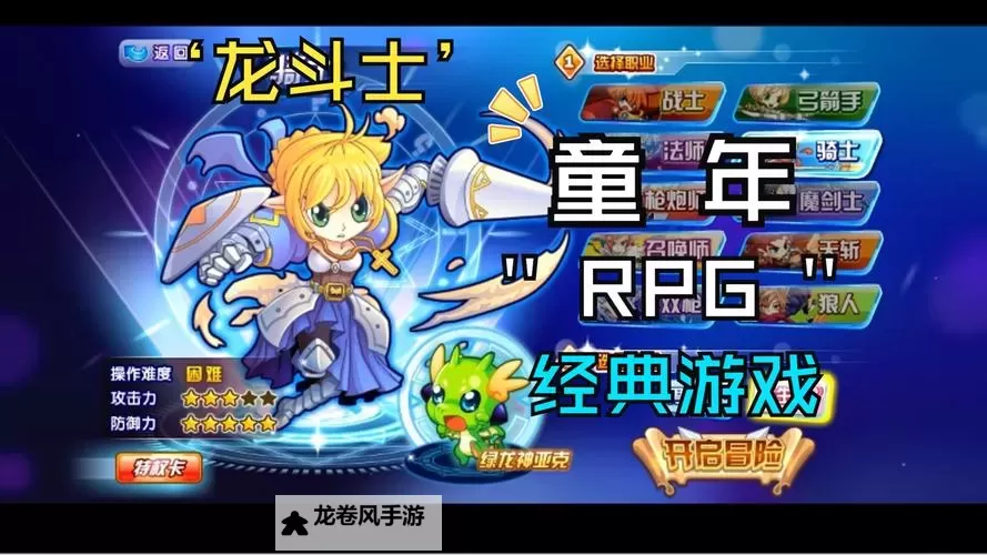 揭秘龙斗士游戏玩法：全方位攻略与技巧分享图1