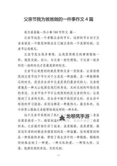 我愿意用心去做：自己愿意给父亲做的事图1