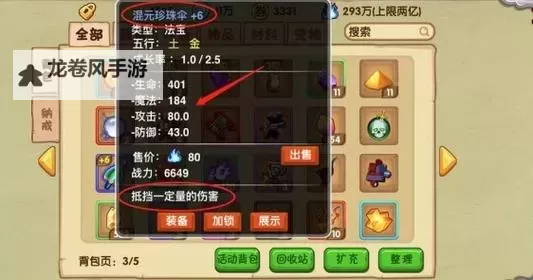 造梦西游三混元珍珠伞怎么用攻略详解图1