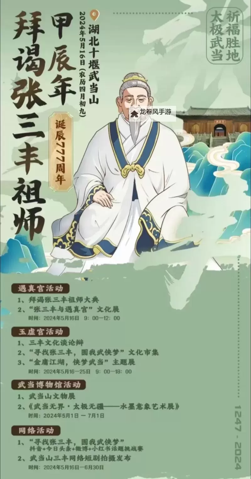 武当山最早创始人是谁：揭秘武当山的历史源流图1