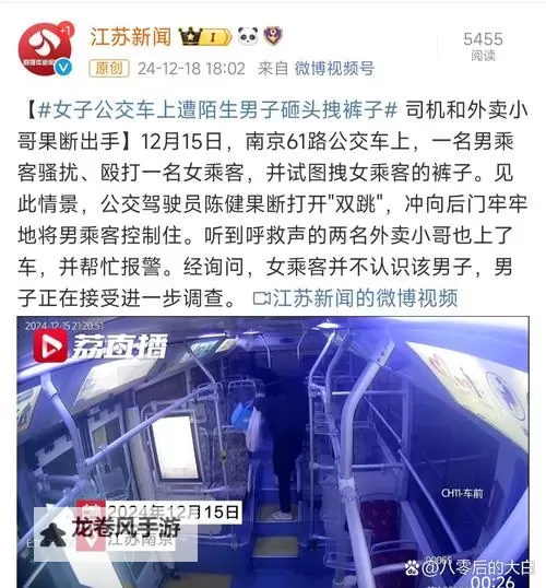 在公交上跳D突然开了：惊险瞬间引发乘客恐慌图1