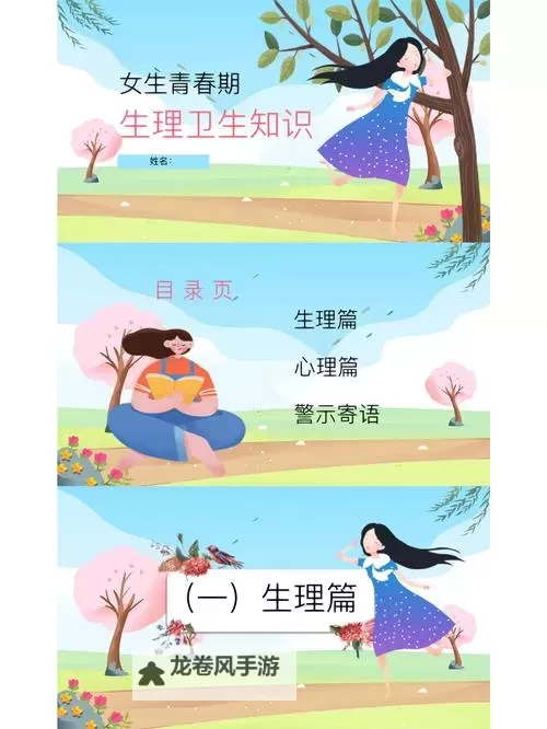 真人版青春期女性教育PPT：科学引导女孩健康成长的必备指南图1