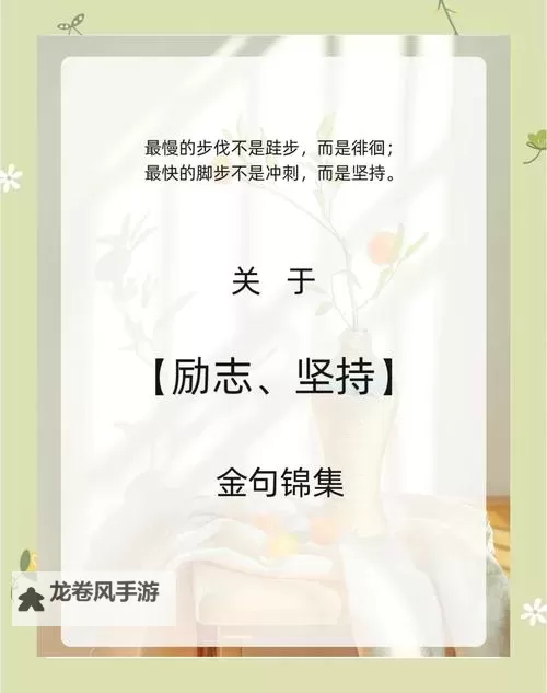 【励志故事】天天碰天天碰:坚持不懈成就梦想图1