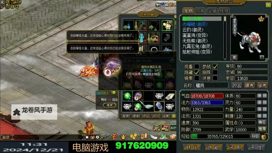 问道手游万年辅助软件评测:永久免费挂机利器推荐图1