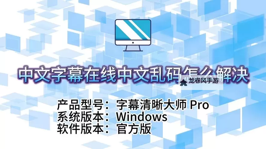 畅享无忧：如何轻松观看中文乱码字幕无线观看教程图1