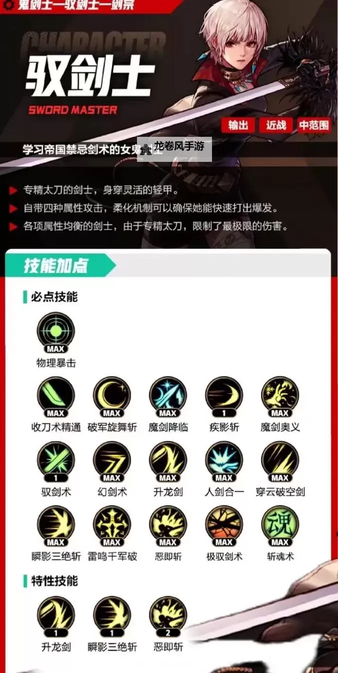 2021改版后的剑宗搭配指南:最强战术解析图1