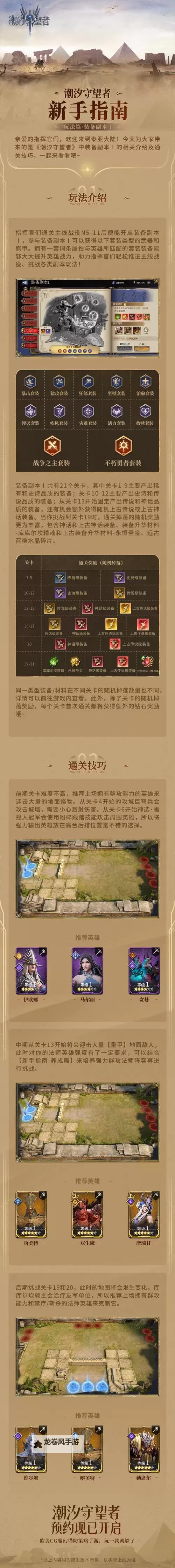 全面解析刀塔传奇副本攻略：高效过关技巧与策略指南图2