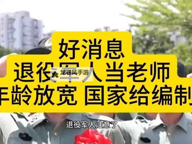 军人网最新消息：最新动态全览，掌握第一手资讯图1