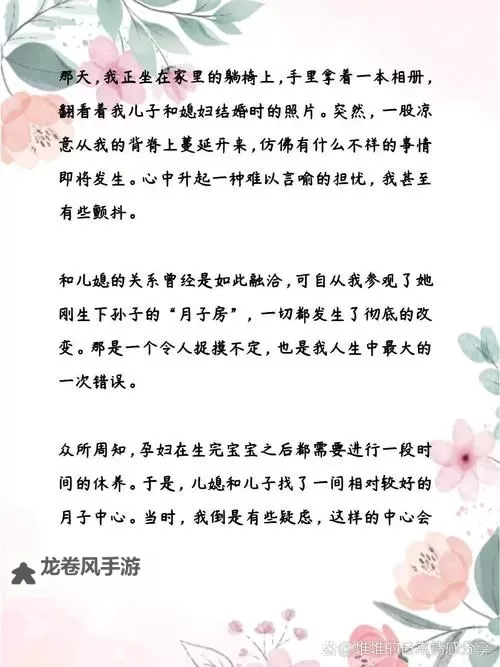 月子间老公睡了我妈:家庭隐秘的裂痕与心灵的痛楚图1