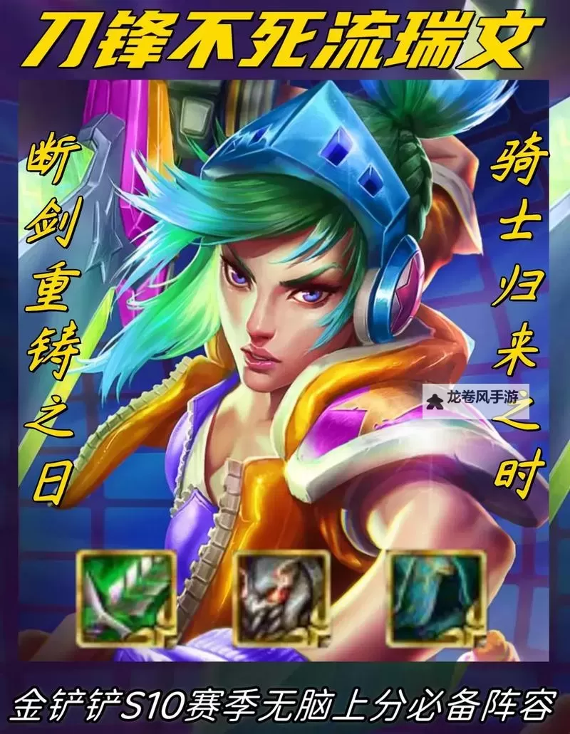 未来战士锐雯出装:最佳搭配指南与攻略解析图2