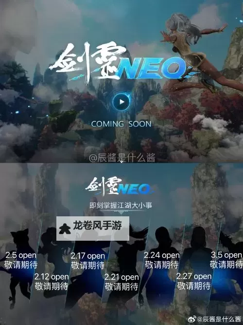 剑灵NEO台服什么时候出?最新发布日期及游戏资讯解析图1