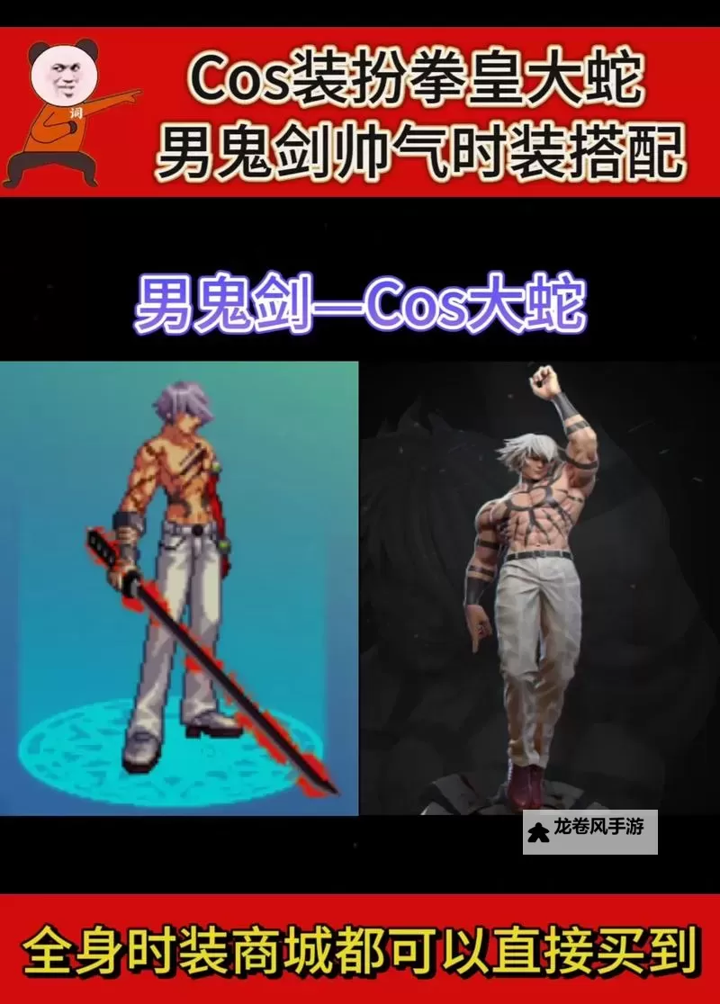 DNF男格斗最帅套装推荐：展现无限魅力的时尚搭配指南图1