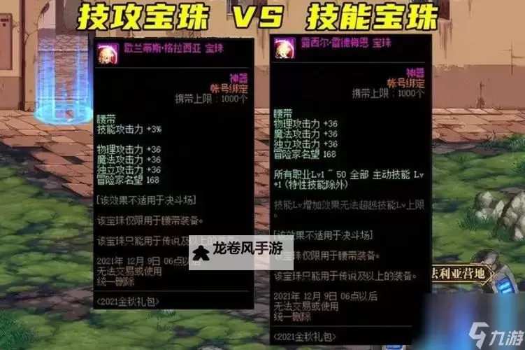 地下城与勇士腰带鞋子宝珠全攻略:提升战力的关键装备分析图2