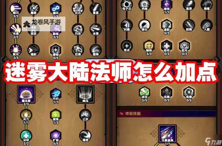 手游问道法师怎么加点：最全加点指南与技巧解析图1