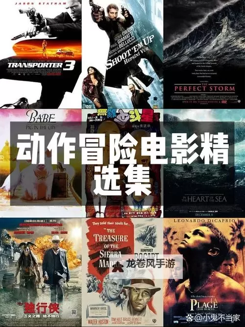 探索无限精彩:激情四射电影网站推荐集锦图1