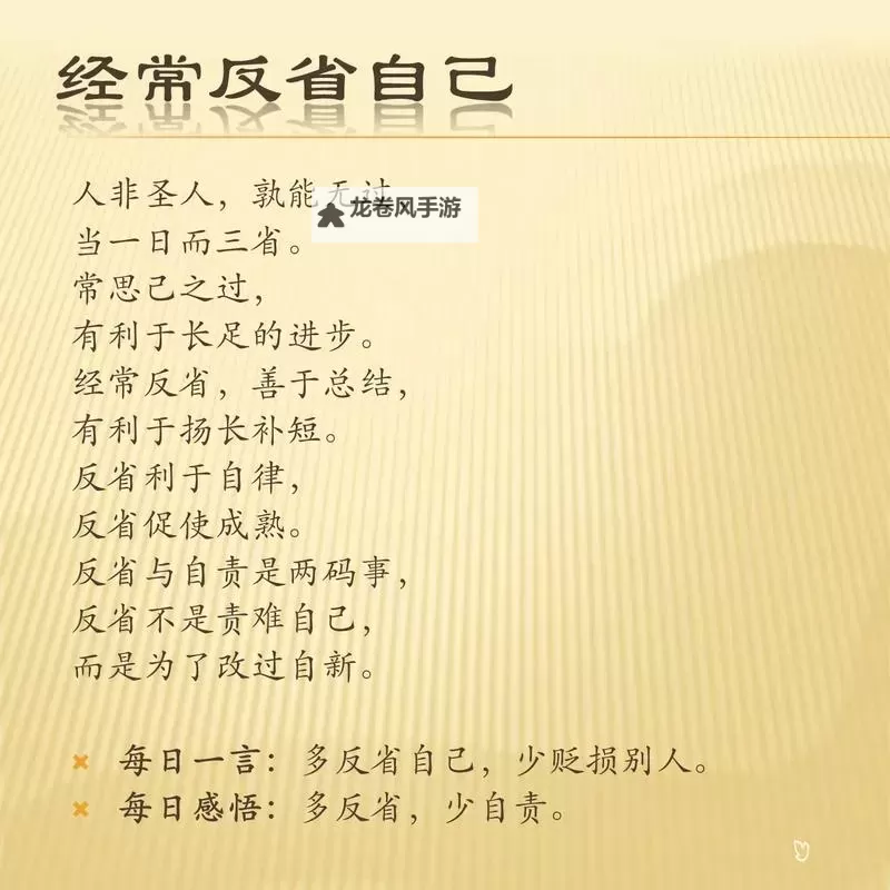 主人，我错了能不能关掉开关？关于自我反省与忏悔的思考图1