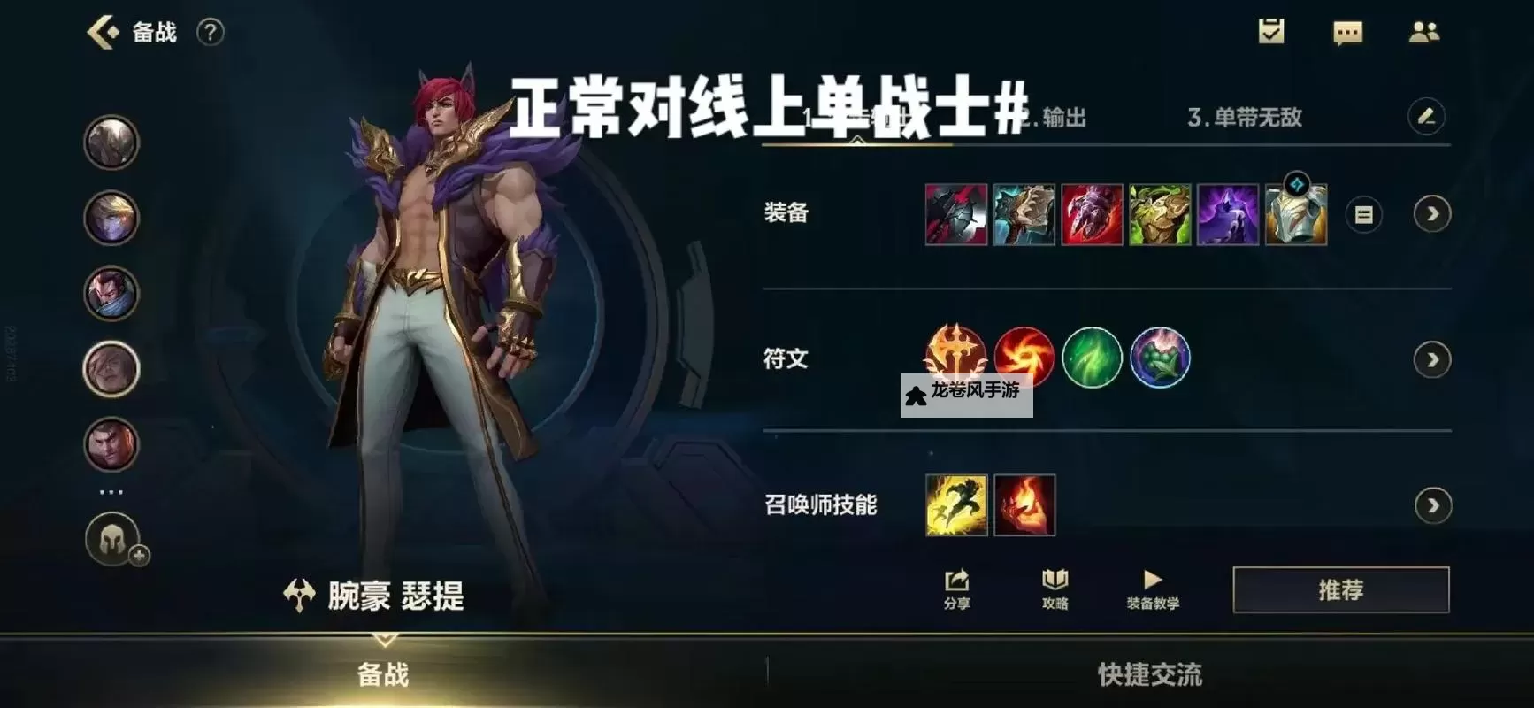 腕豪一个W秒人出装攻略，快速瞬秒对手技巧解析图2