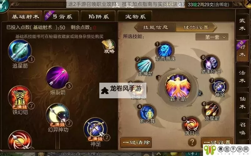 探索征途自然召唤技能点提升指南与实用技巧图2