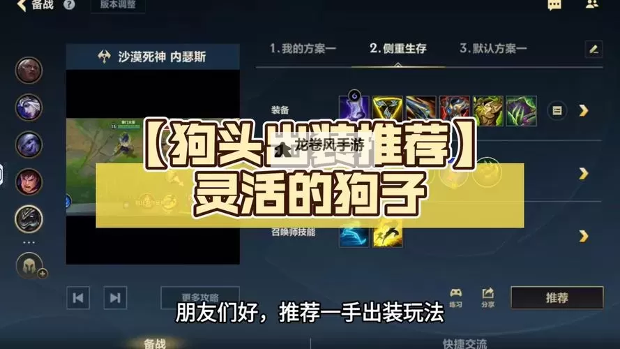 S11英雄联盟狗头最强出装指南及攻略推荐图1