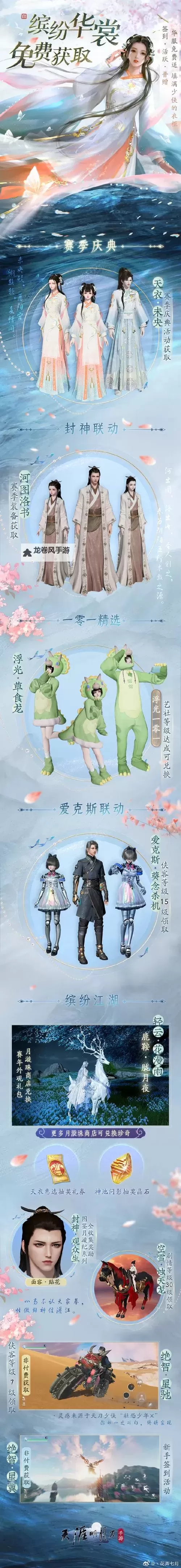 天刀npc名字大全及关系全解析：角色介绍与关系网一览图2