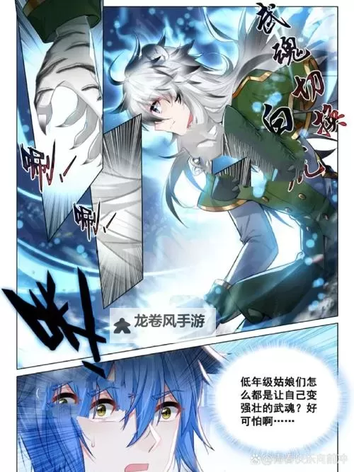 《斗罗大陆3漫画》全新发布，开启精彩魂兽冒险之旅图1