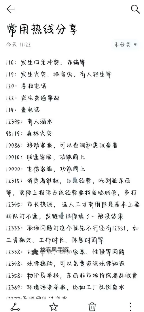 如何安全有效地找到女人的联系电话图1