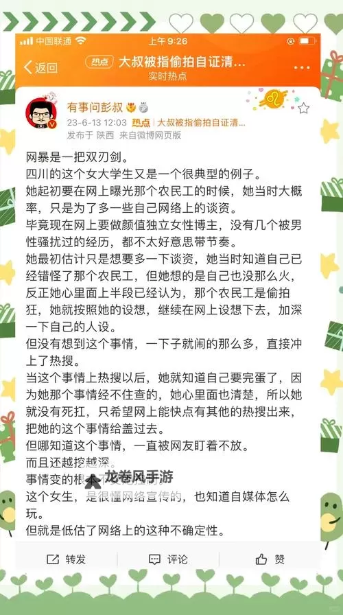 国产校花网爆门事件:背后真相与舆论风暴分析图1