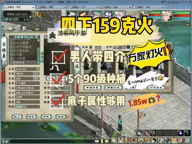 问道79法火加点指南：详细解析与实用建议图1