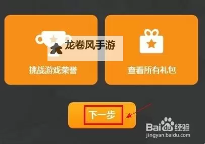 怎么点亮游戏人生图标的详细攻略解析图2