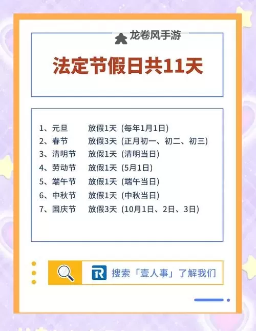 元旦休息几天?2024年假期安排详解图1