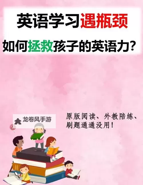 在英语课上强插英语课:教学中的困境与应对策略图1