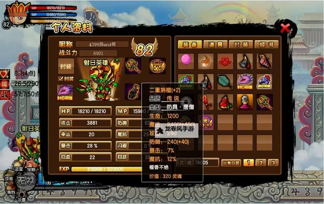 造梦西游3强化到7概率详解与提升技巧图1