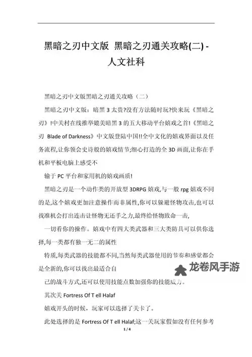 全面解析黑暗之刃攻略通关图文详解：技巧与攻略全指南图2